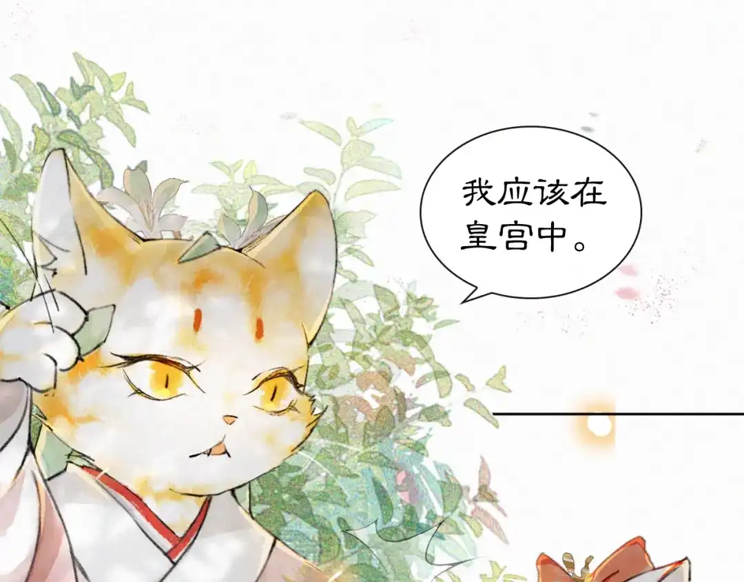 《紫禁·御喵房》第4话 “靠谱”的平安 第70页