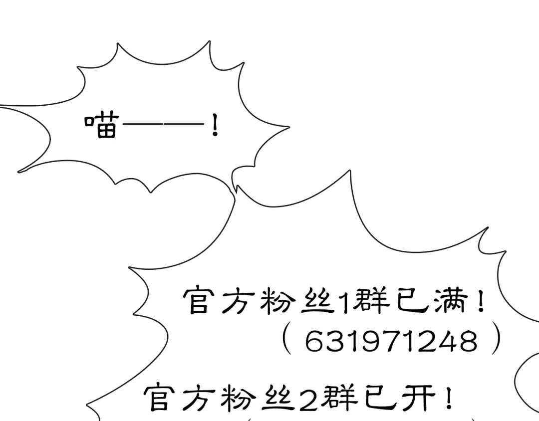 《紫禁·御喵房》第4话 “靠谱”的平安 第82页