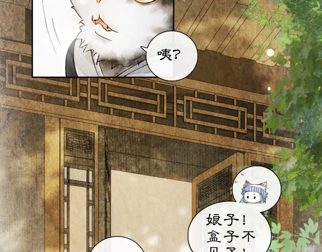 《紫禁·御喵房》第4话 “靠谱”的平安 第38页