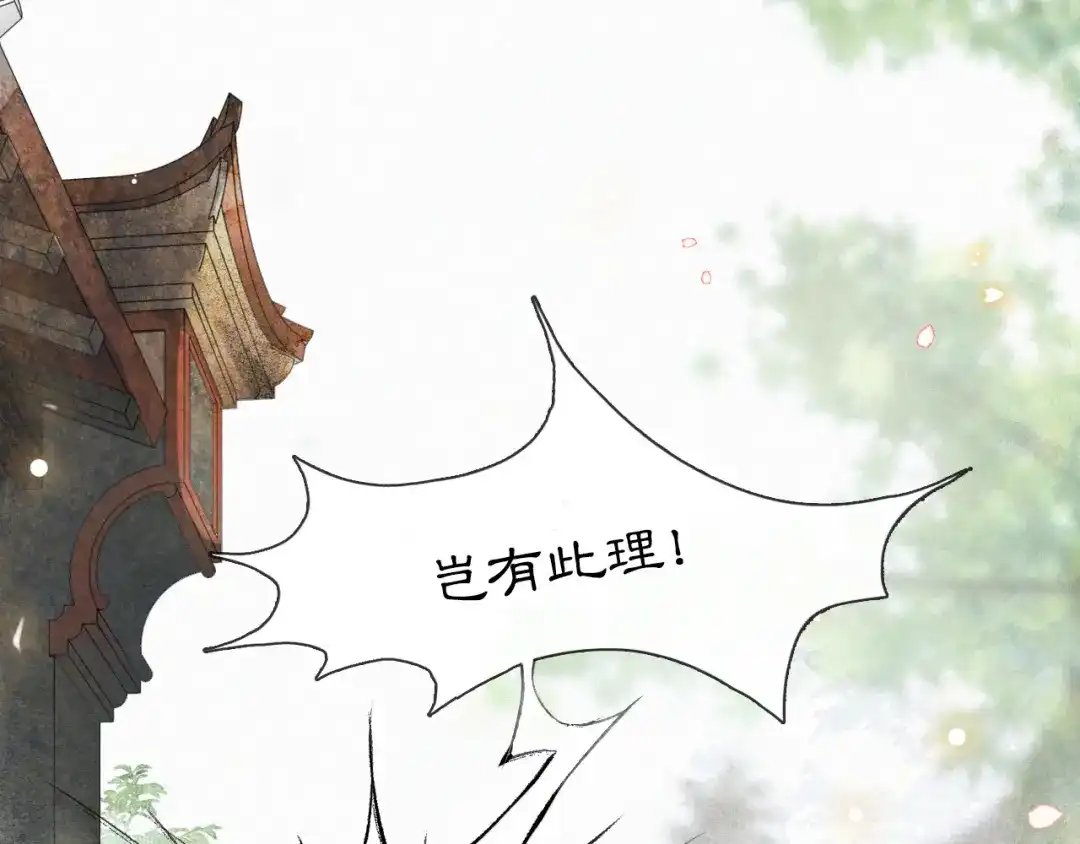 《紫禁·御喵房》第4话 “靠谱”的平安 第45页