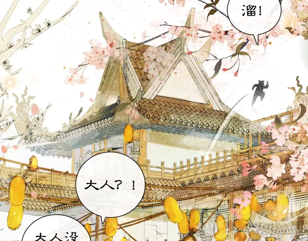 《紫禁·御喵房》第4话 “靠谱”的平安 第29页