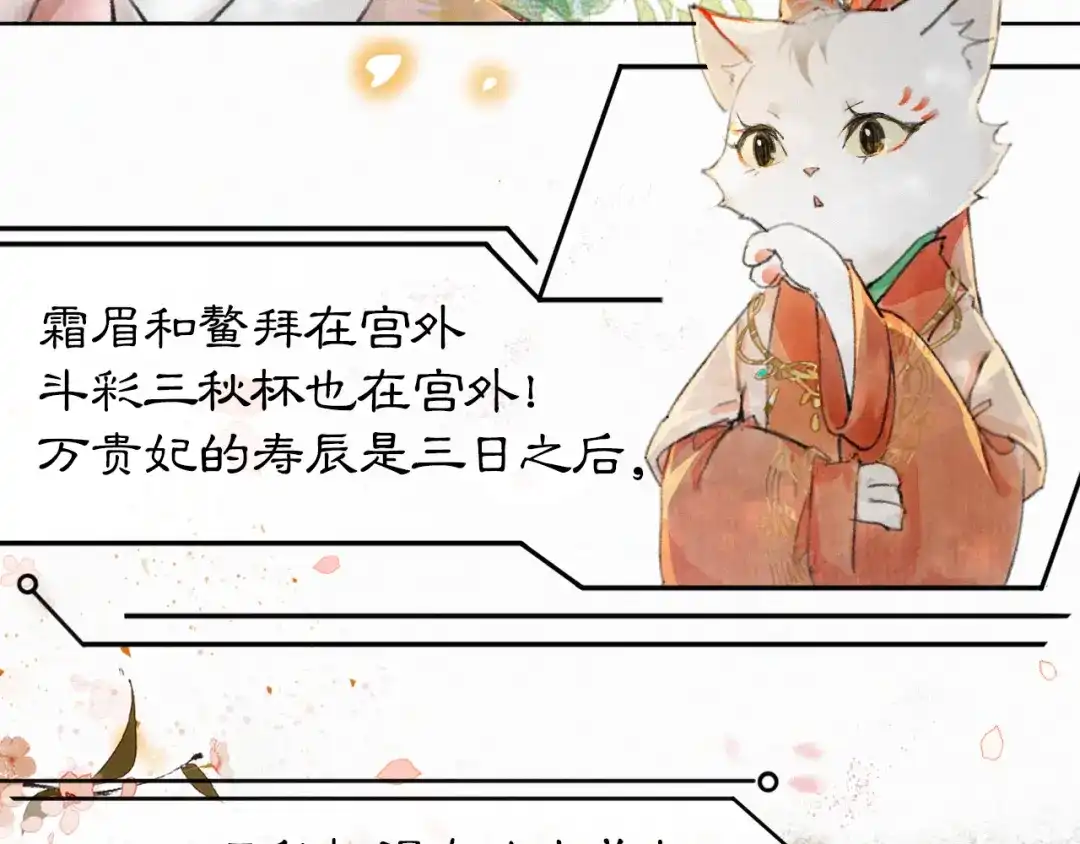 《紫禁·御喵房》第4话 “靠谱”的平安 第71页