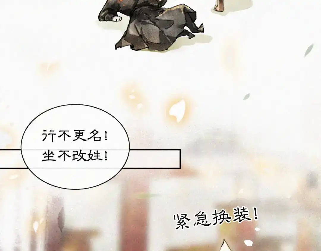 《紫禁·御喵房》第4话 “靠谱”的平安 第5页
