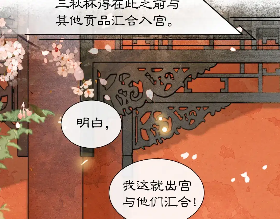 《紫禁·御喵房》第4话 “靠谱”的平安 第72页