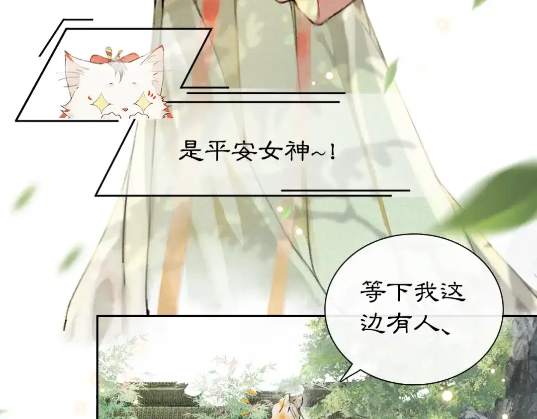 《紫禁·御喵房》第4话 “靠谱”的平安 第65页