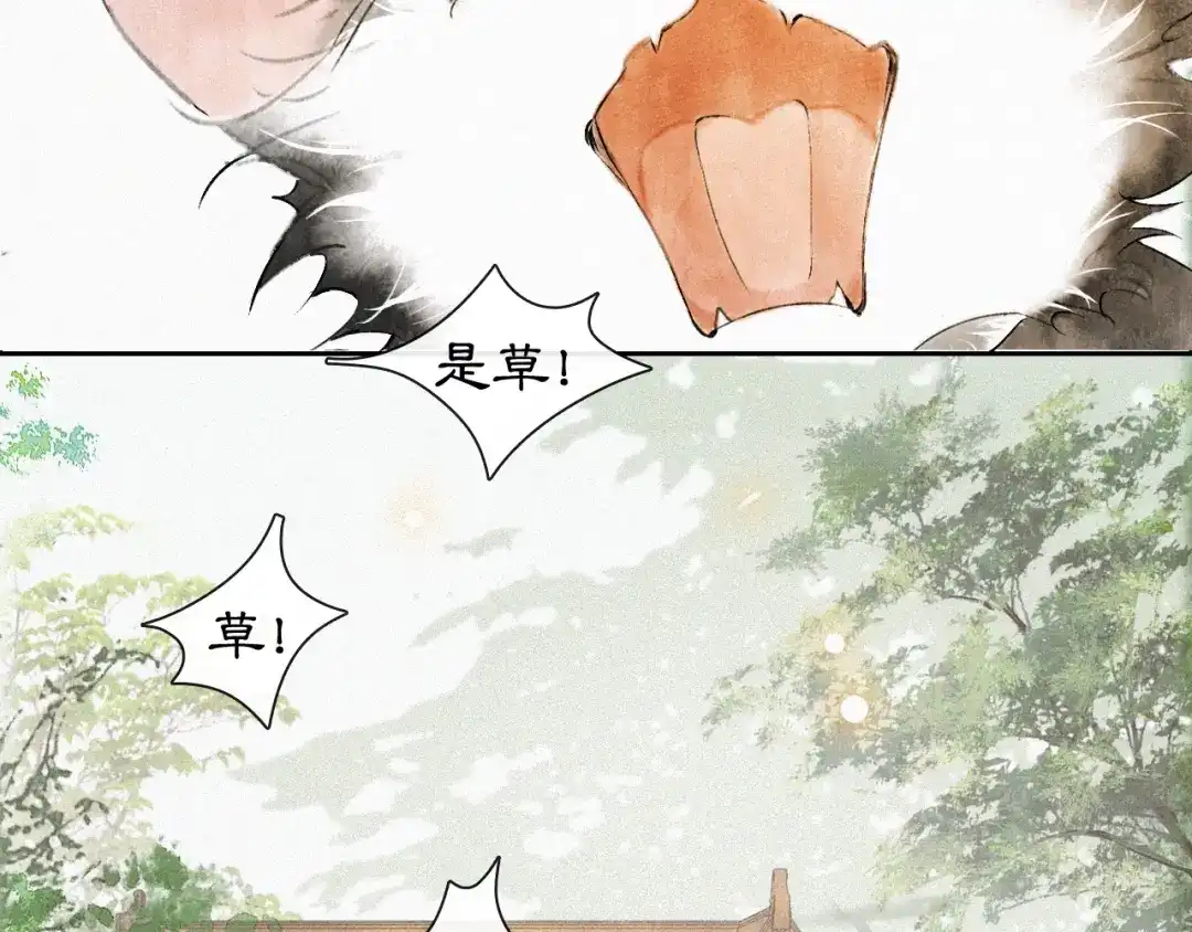 《紫禁·御喵房》第4话 “靠谱”的平安 第43页