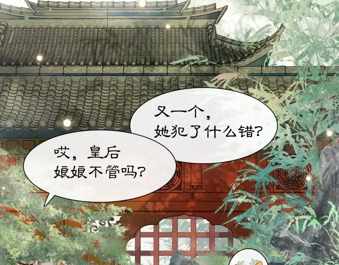 《紫禁·御喵房》第4话 “靠谱”的平安 第67页