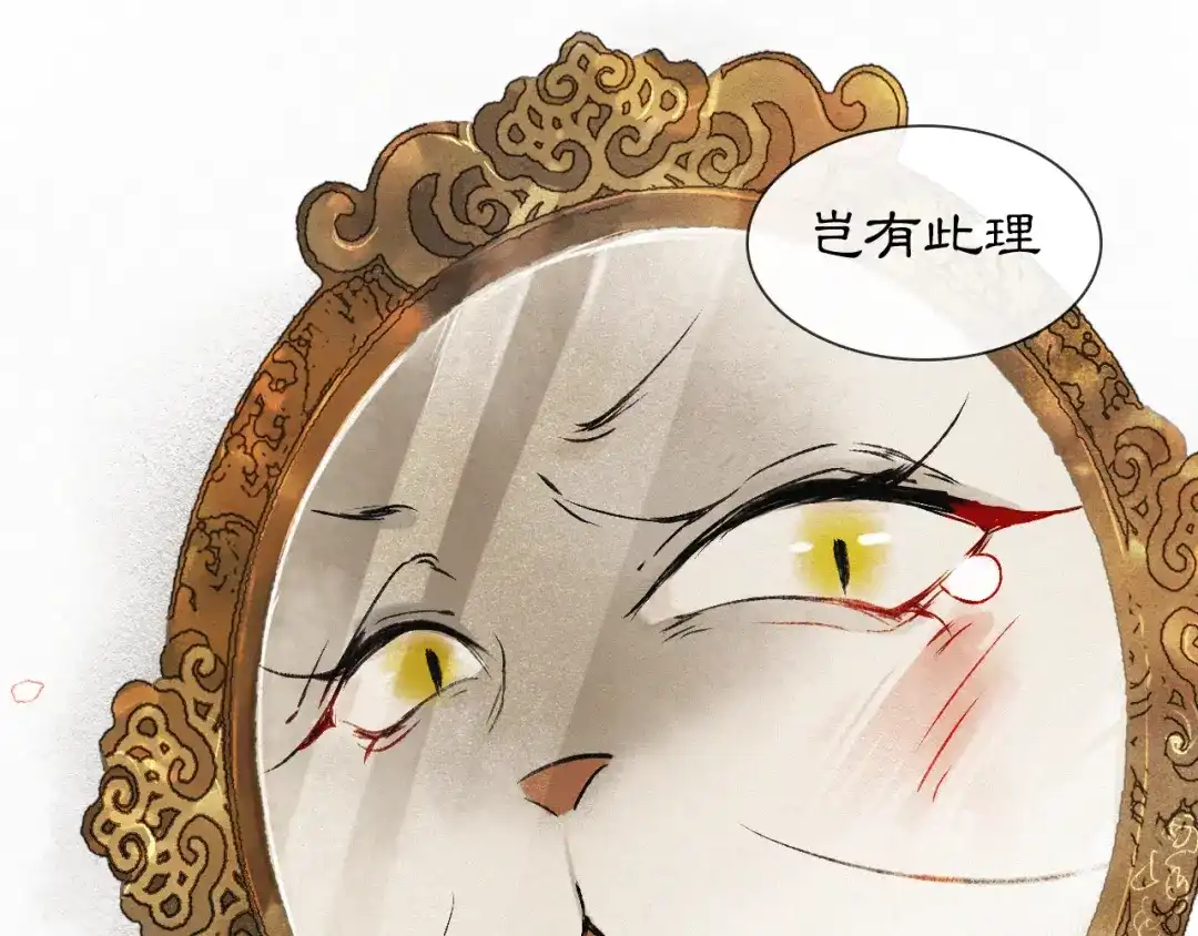 《紫禁·御喵房》第4话 “靠谱”的平安 第47页