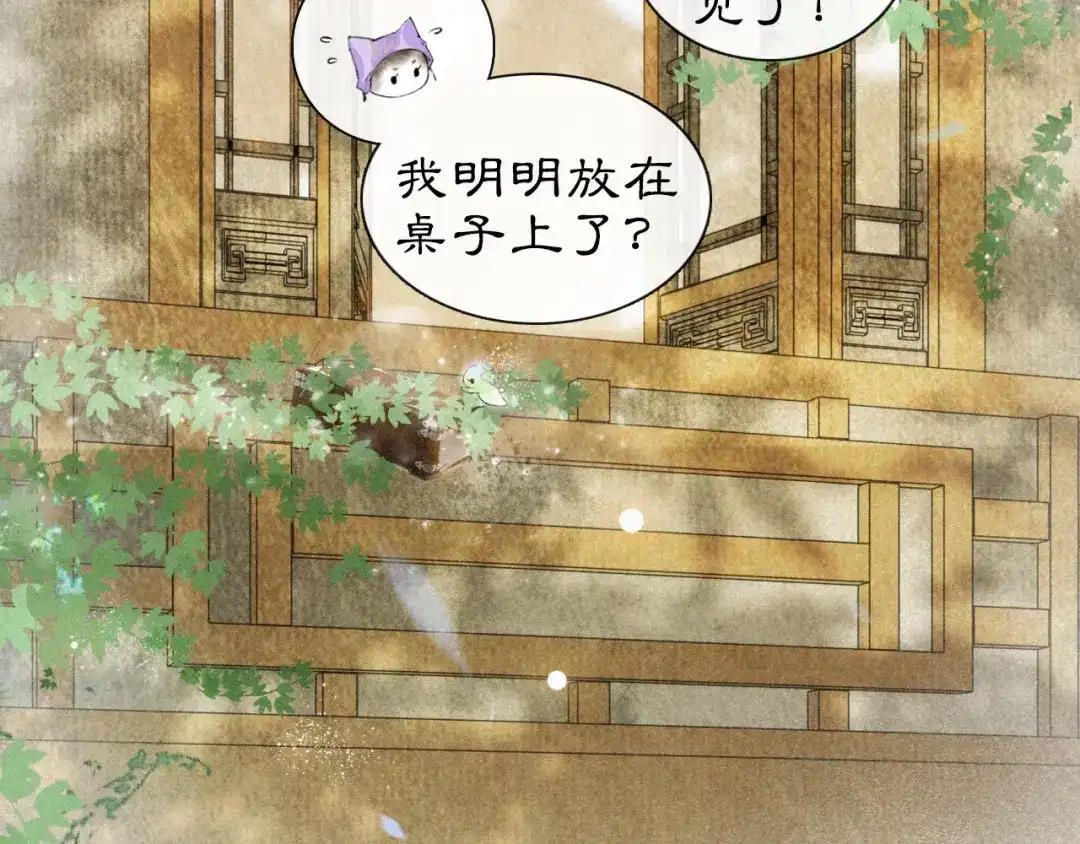 《紫禁·御喵房》第4话 “靠谱”的平安 第39页