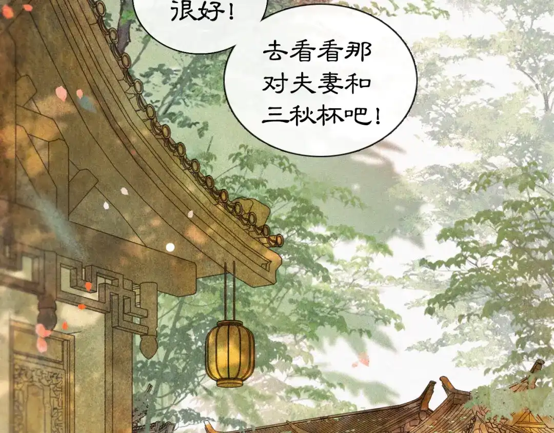 《紫禁·御喵房》第4话 “靠谱”的平安 第33页
