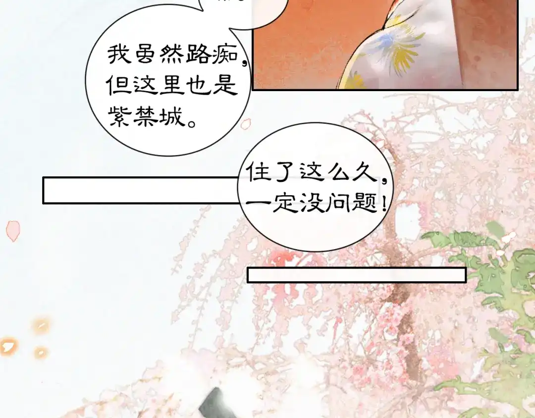 《紫禁·御喵房》第4话 “靠谱”的平安 第75页