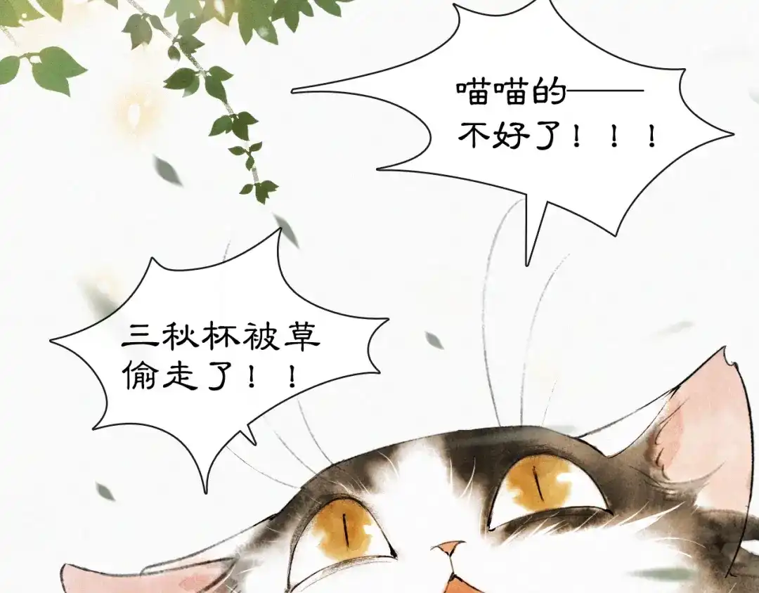 《紫禁·御喵房》第4话 “靠谱”的平安 第42页