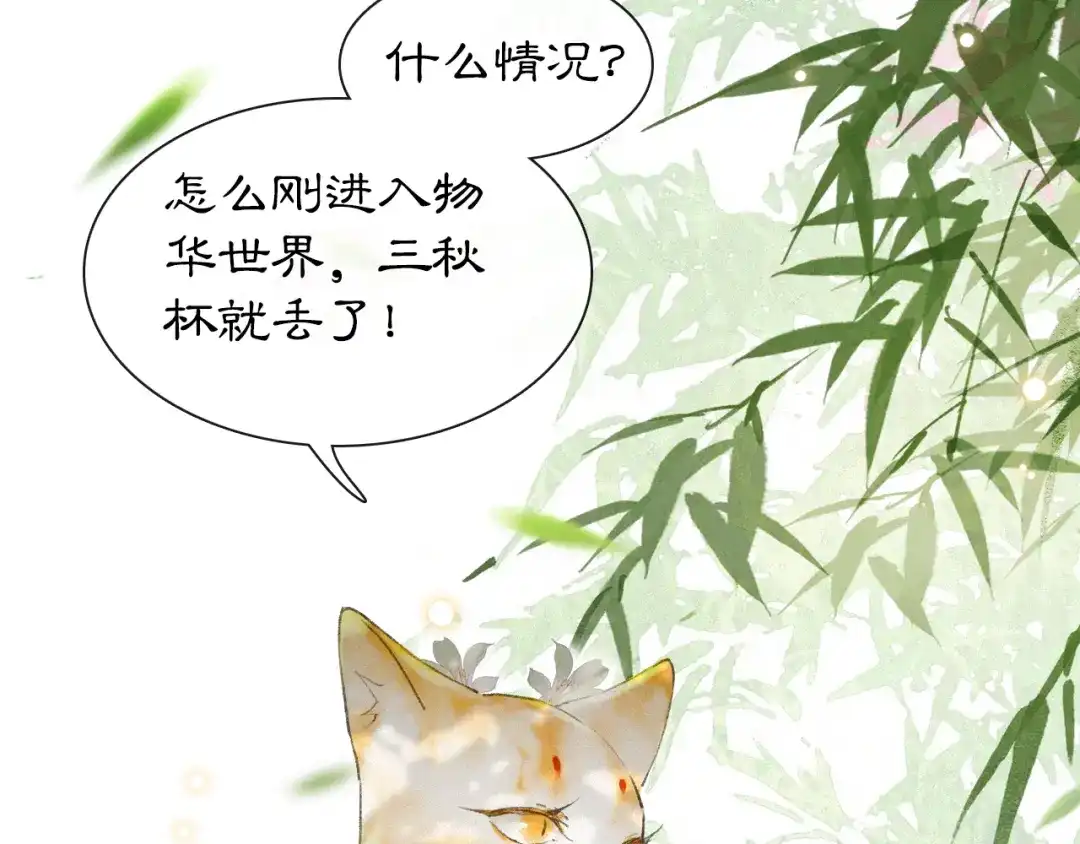 《紫禁·御喵房》第4话 “靠谱”的平安 第63页