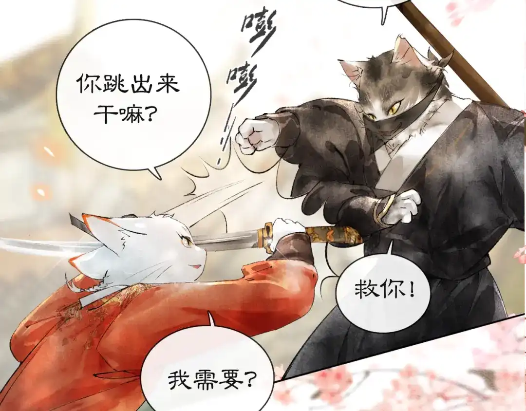 《紫禁·御喵房》第4话 “靠谱”的平安 第13页