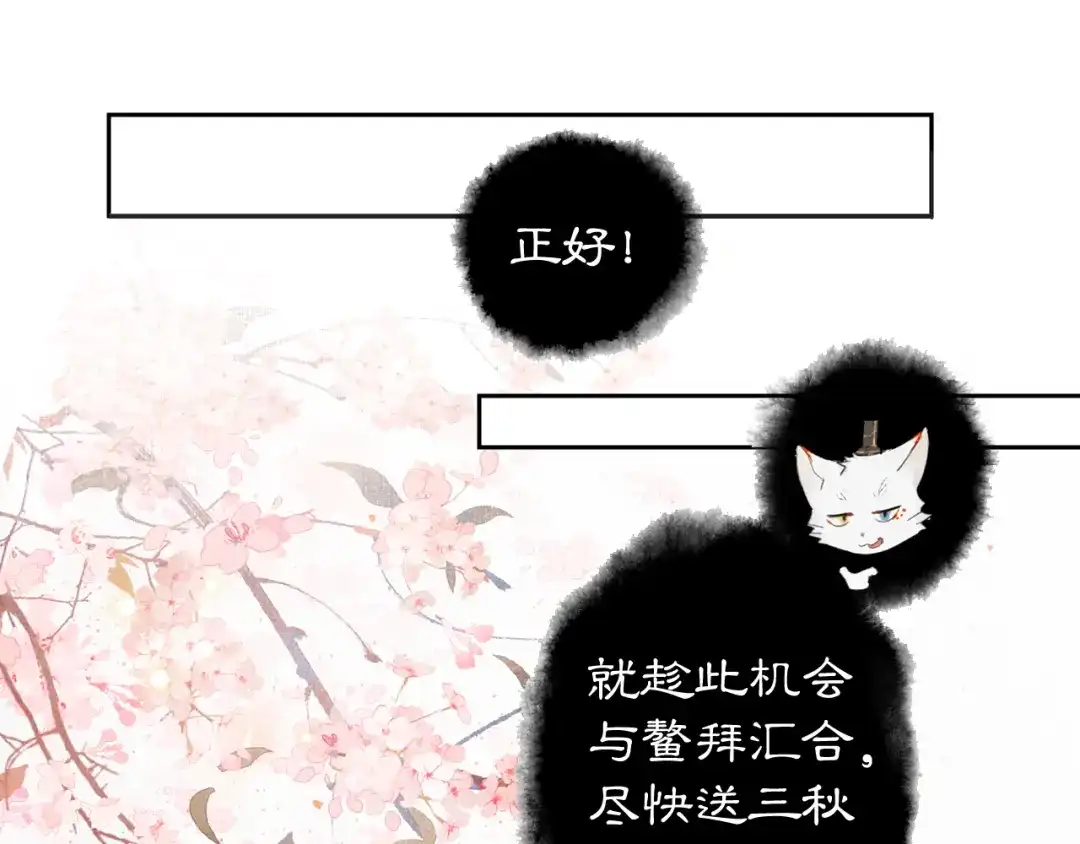 《紫禁·御喵房》第4话 “靠谱”的平安 第54页