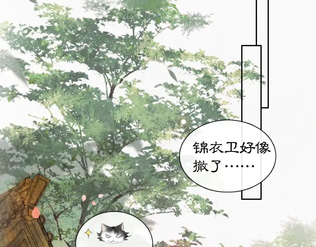 《紫禁·御喵房》第4话 “靠谱”的平安 第32页