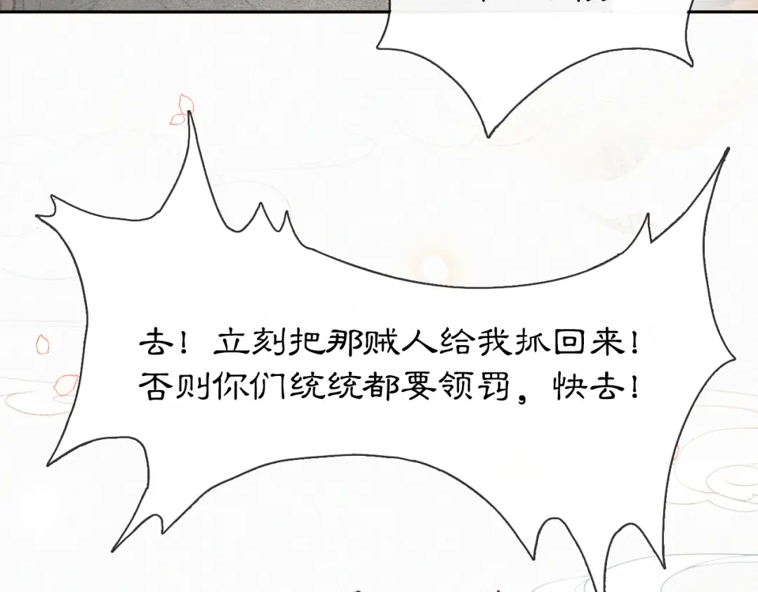 《紫禁·御喵房》第4话 “靠谱”的平安 第51页