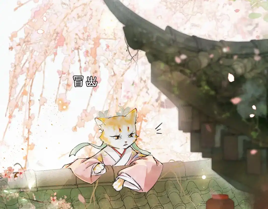 《紫禁·御喵房》第4话 “靠谱”的平安 第76页