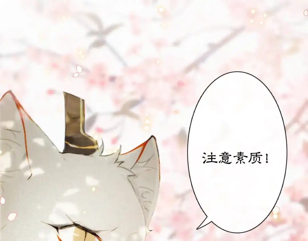《紫禁·御喵房》第4话 “靠谱”的平安 第59页