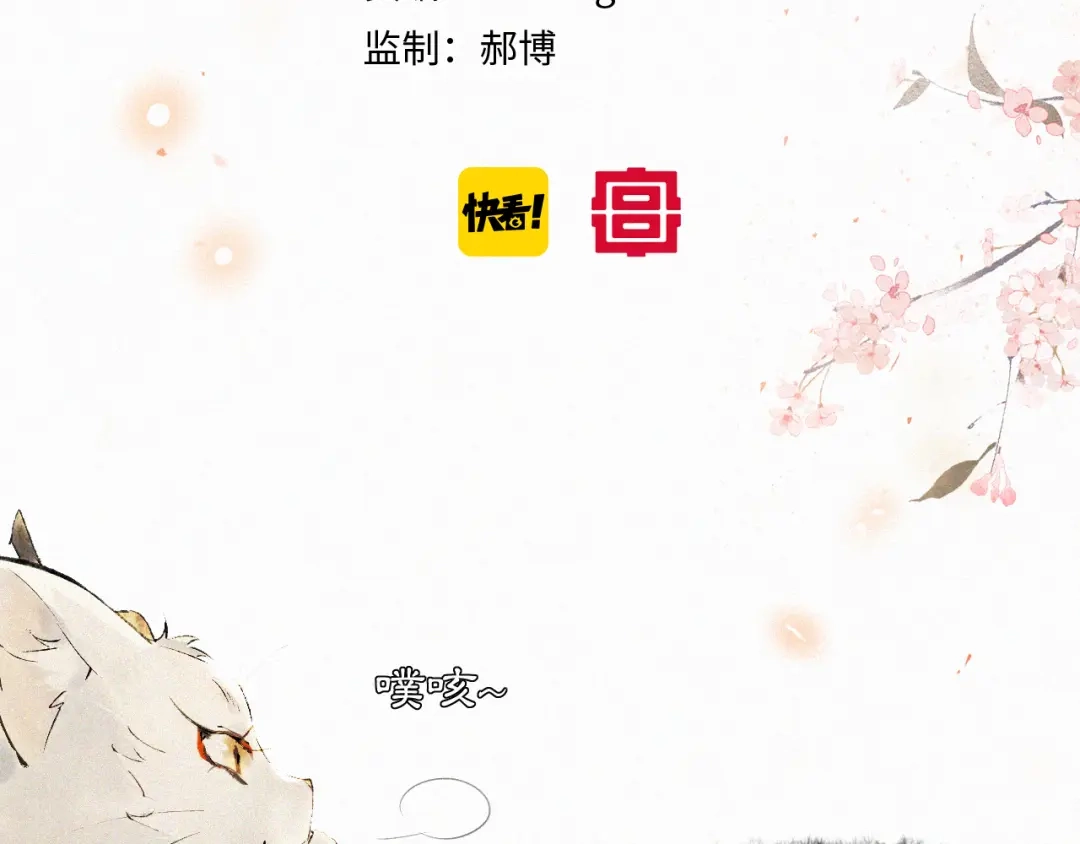 《紫禁·御喵房》第4话 “靠谱”的平安 第9页