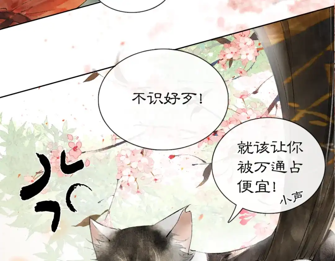 《紫禁·御喵房》第4话 “靠谱”的平安 第14页