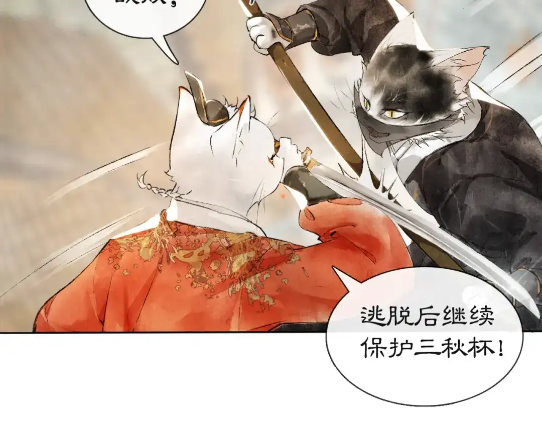 《紫禁·御喵房》第4话 “靠谱”的平安 第18页