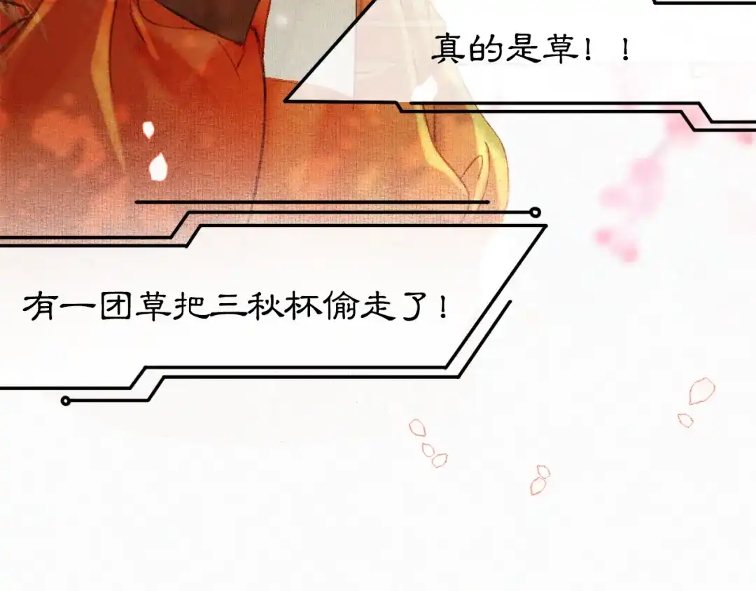 《紫禁·御喵房》第4话 “靠谱”的平安 第61页