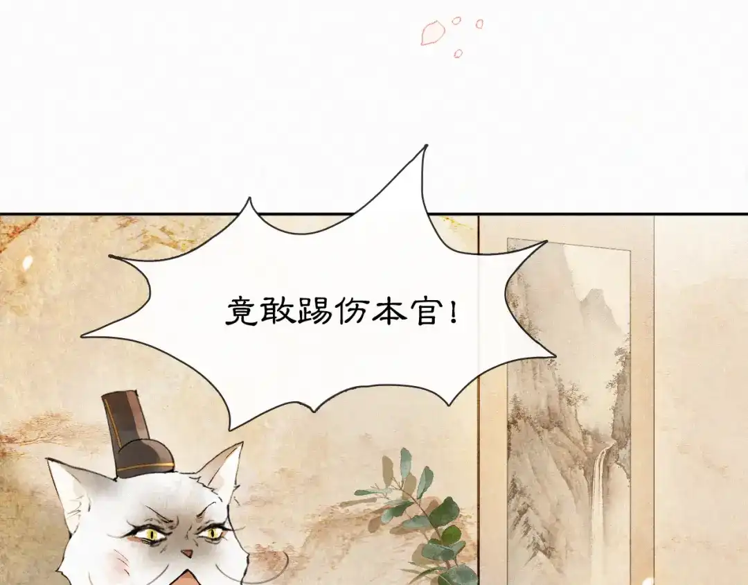 《紫禁·御喵房》第4话 “靠谱”的平安 第49页