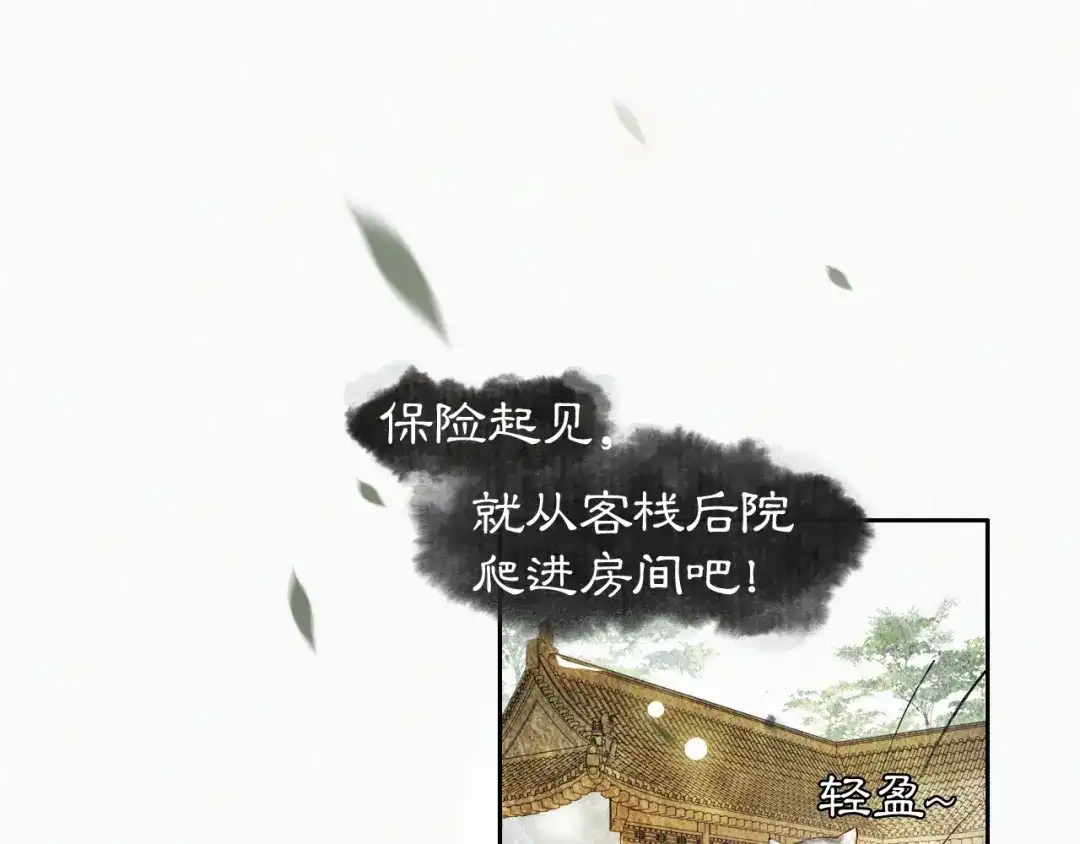 《紫禁·御喵房》第4话 “靠谱”的平安 第36页