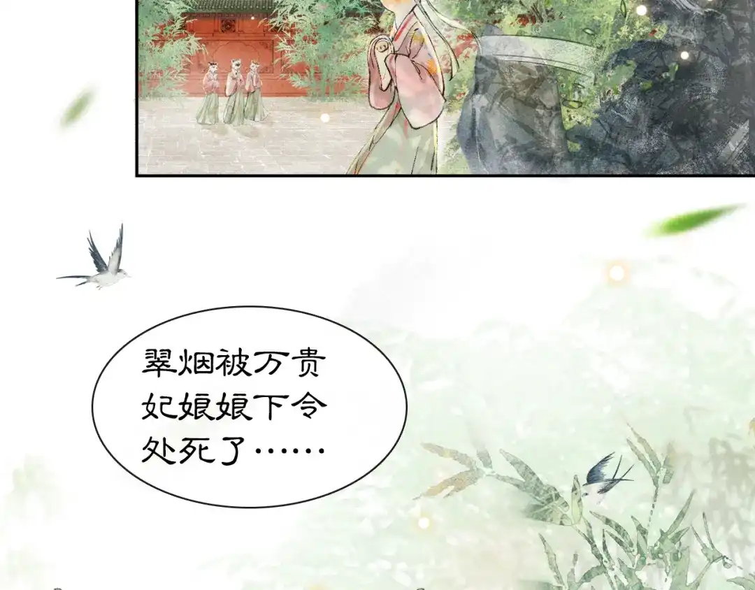 《紫禁·御喵房》第4话 “靠谱”的平安 第66页