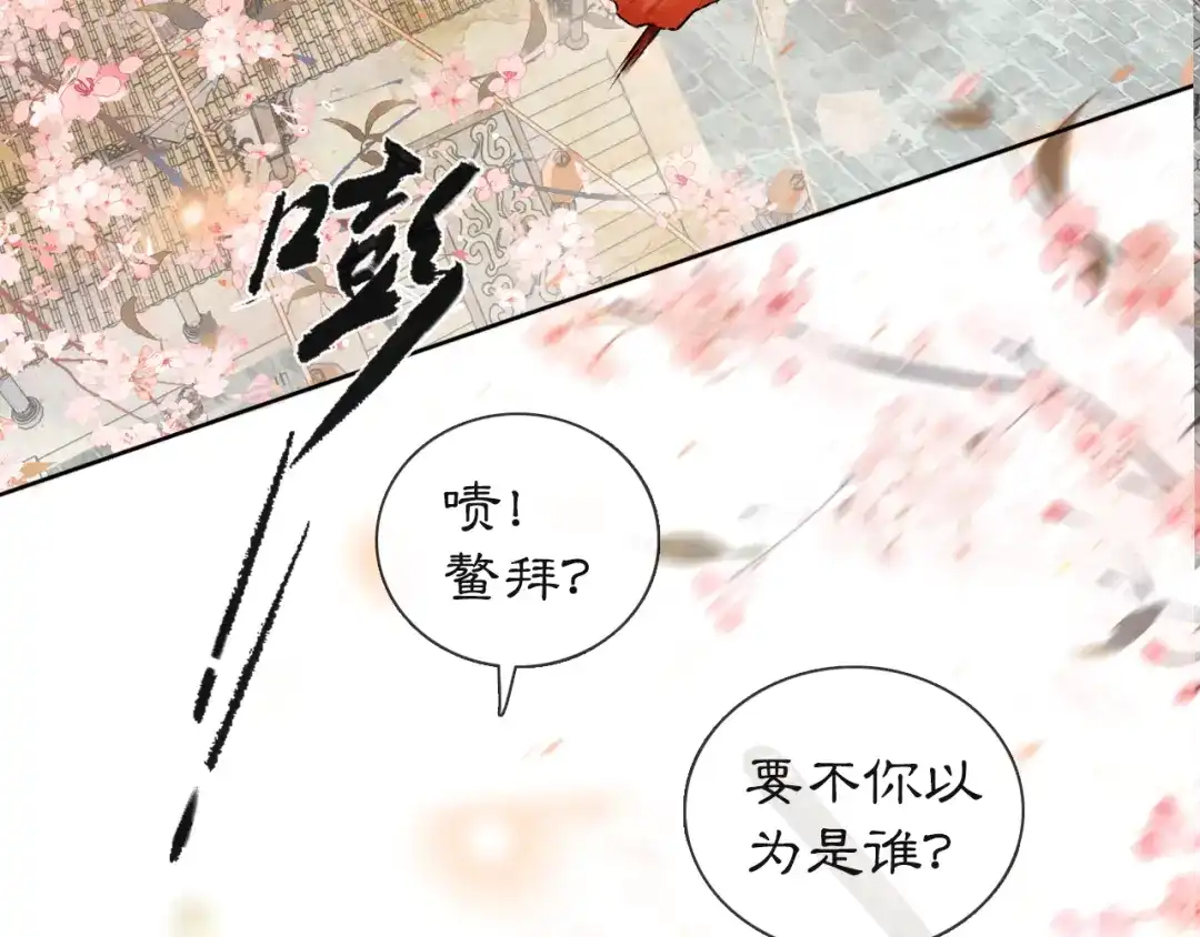 《紫禁·御喵房》第4话 “靠谱”的平安 第12页