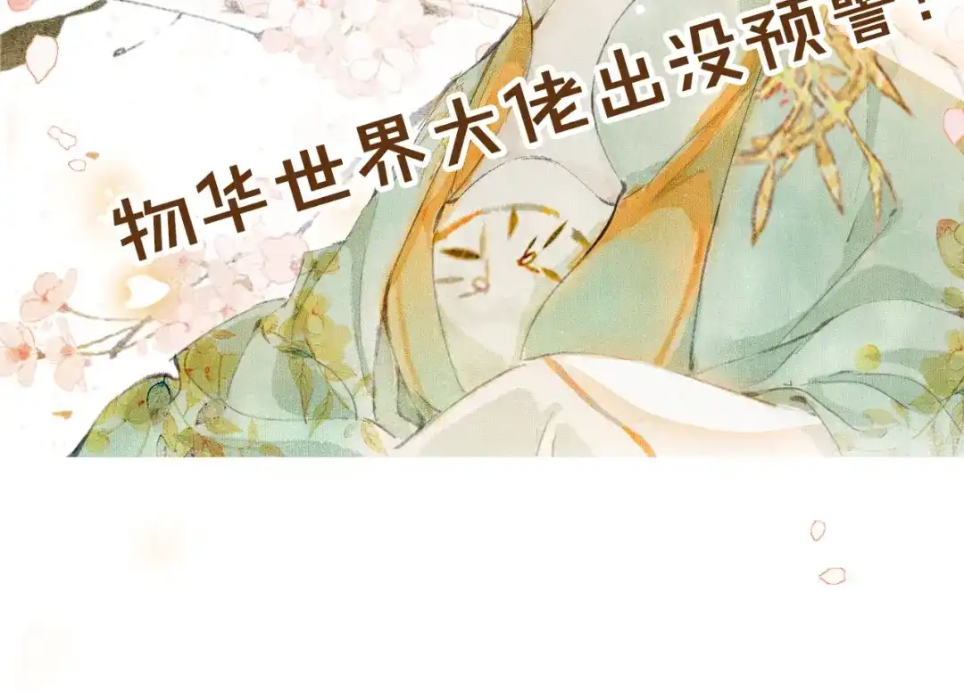 《紫禁·御喵房》第4话 “靠谱”的平安 第81页