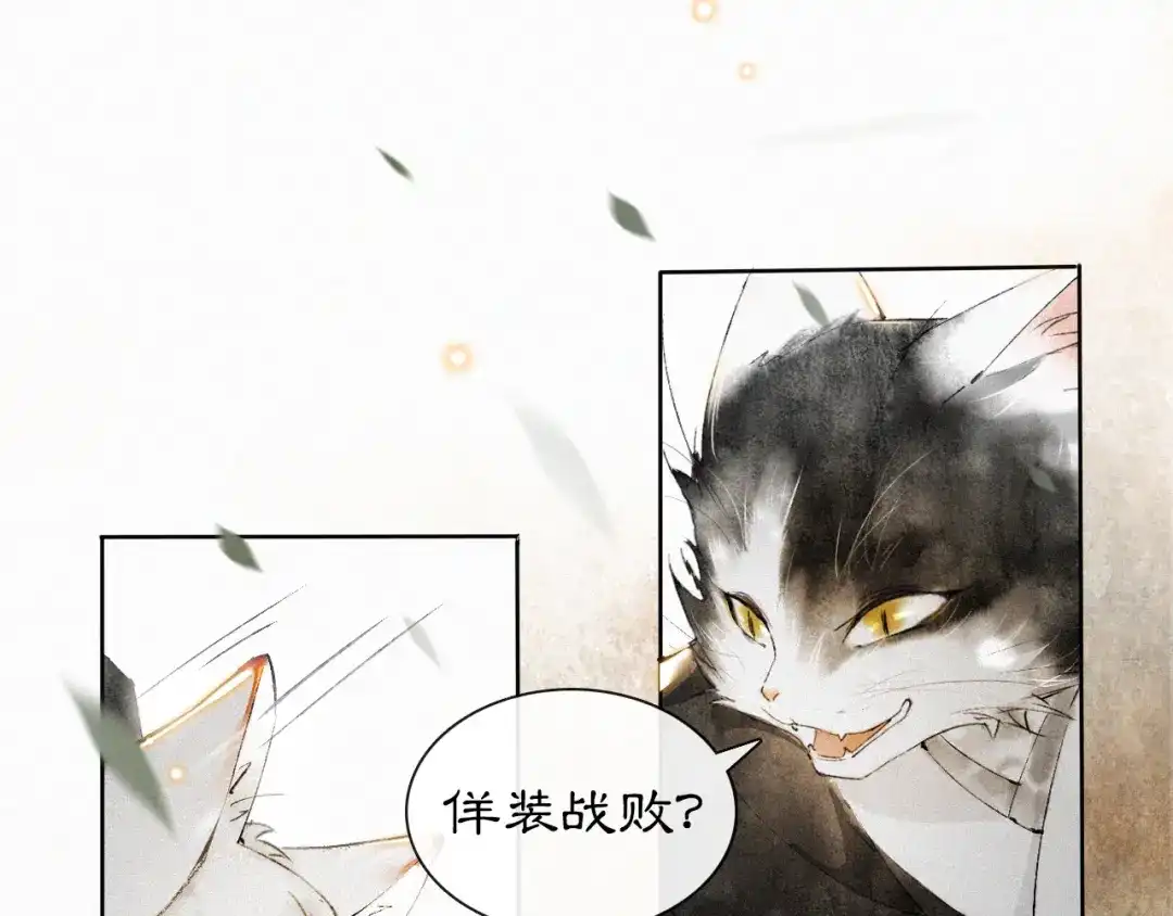 《紫禁·御喵房》第4话 “靠谱”的平安 第20页