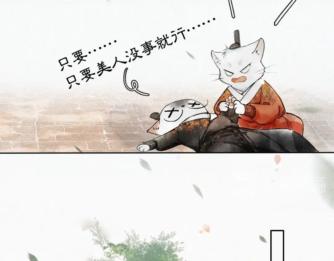 《紫禁·御喵房》第4话 “靠谱”的平安 第31页