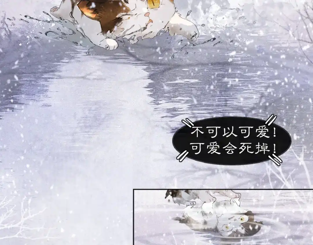 《紫禁·御喵房》番外 小仔的冬天 第21页