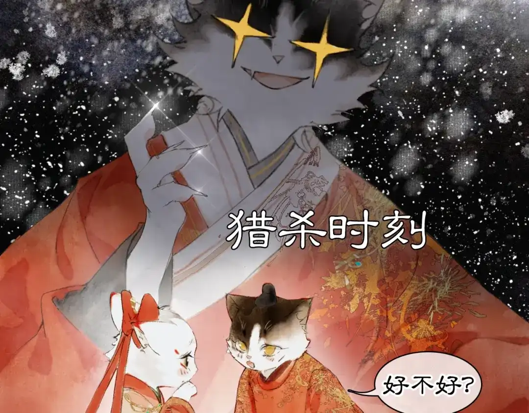 《紫禁·御喵房》番外 小仔的冬天 第64页