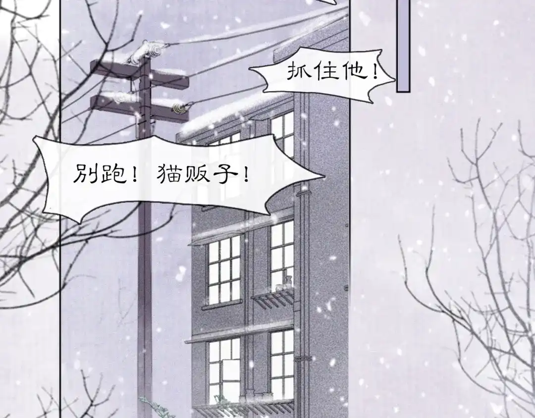 《紫禁·御喵房》番外 小仔的冬天 第19页