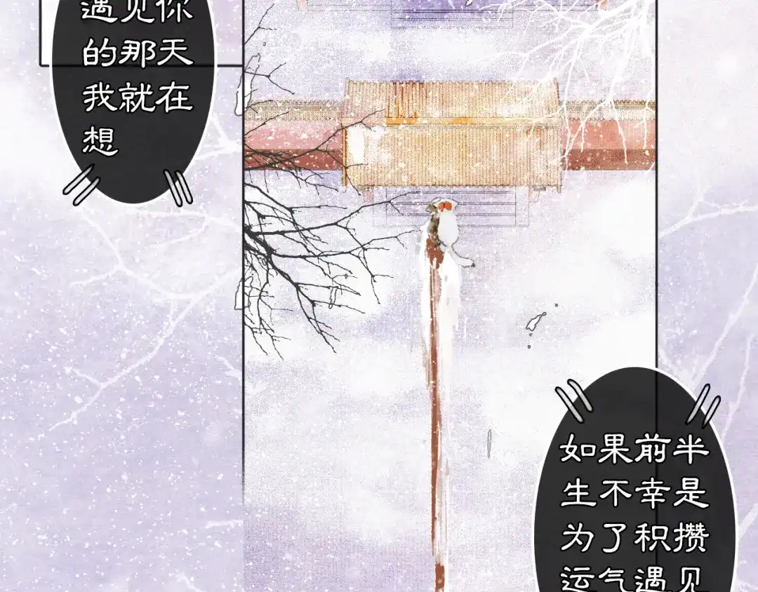 《紫禁·御喵房》番外 小仔的冬天 第56页