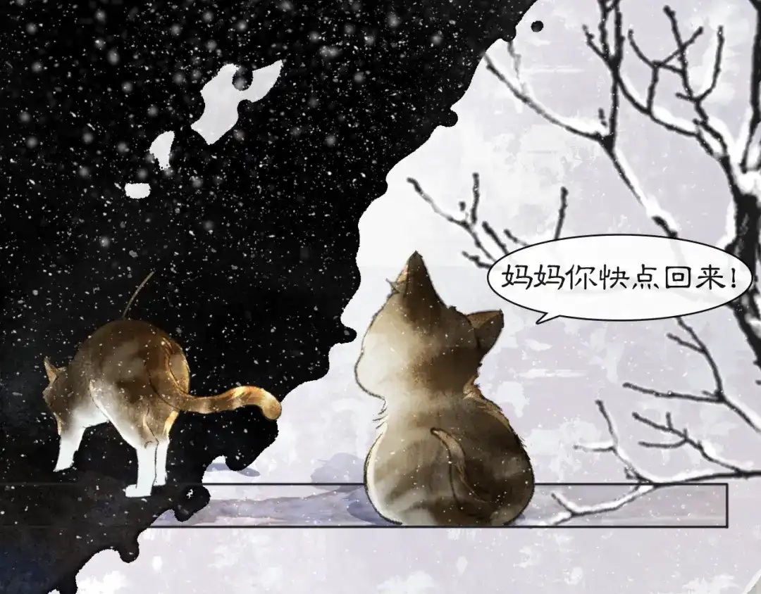 《紫禁·御喵房》番外 小仔的冬天 第46页