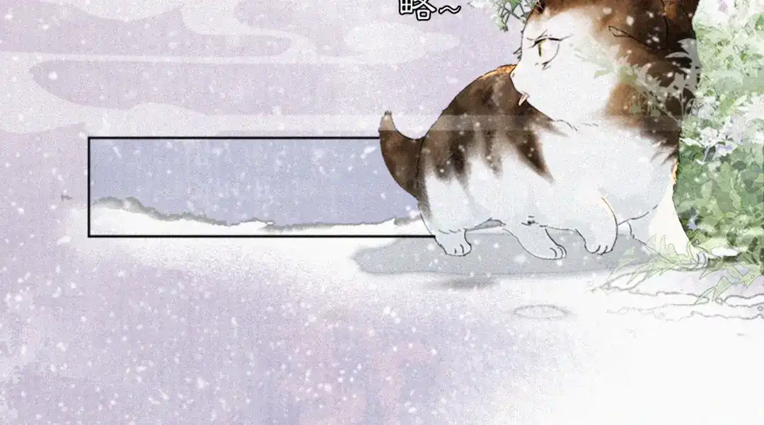 《紫禁·御喵房》番外 小仔的冬天 第14页