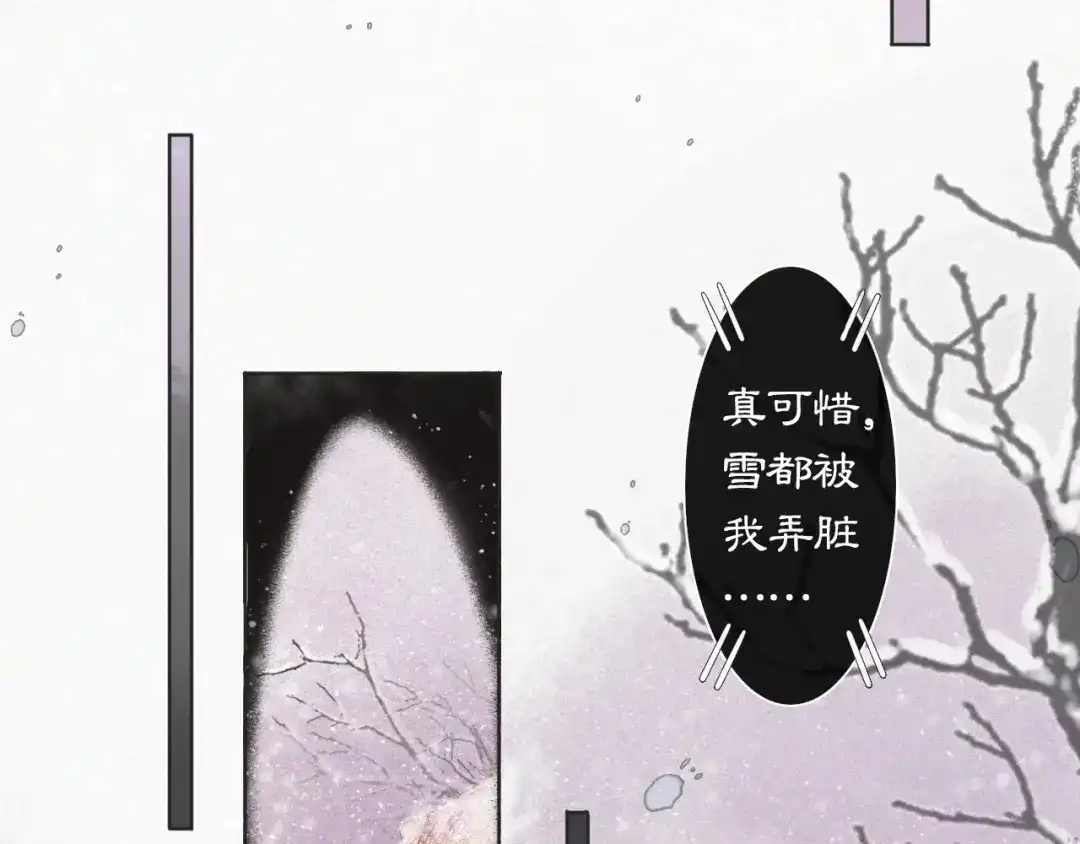 《紫禁·御喵房》番外 小仔的冬天 第34页
