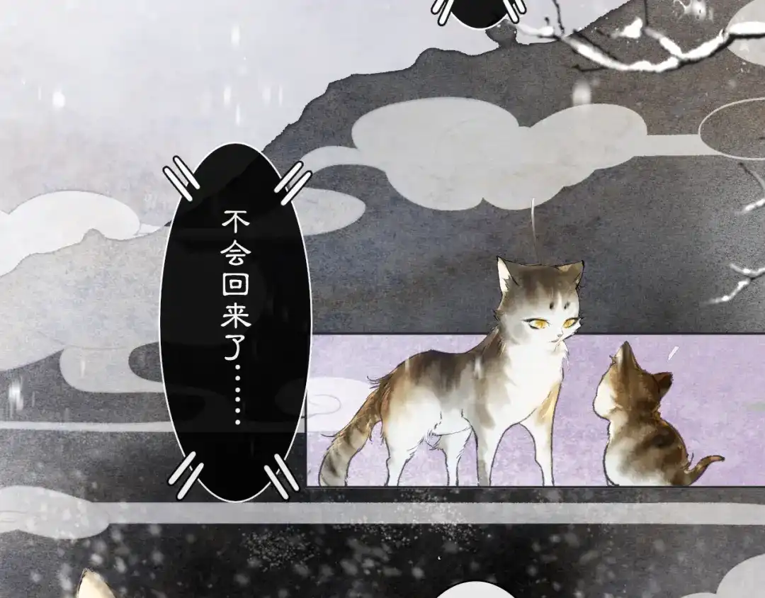 《紫禁·御喵房》番外 小仔的冬天 第44页