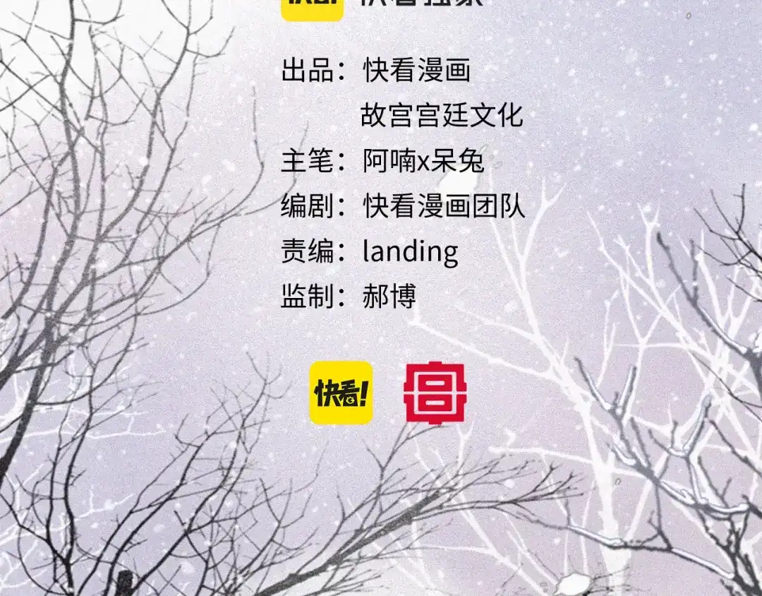 《紫禁·御喵房》番外 小仔的冬天 第11页