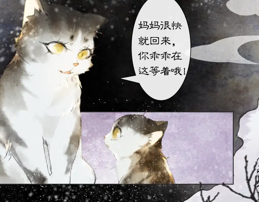 《紫禁·御喵房》番外 小仔的冬天 第45页