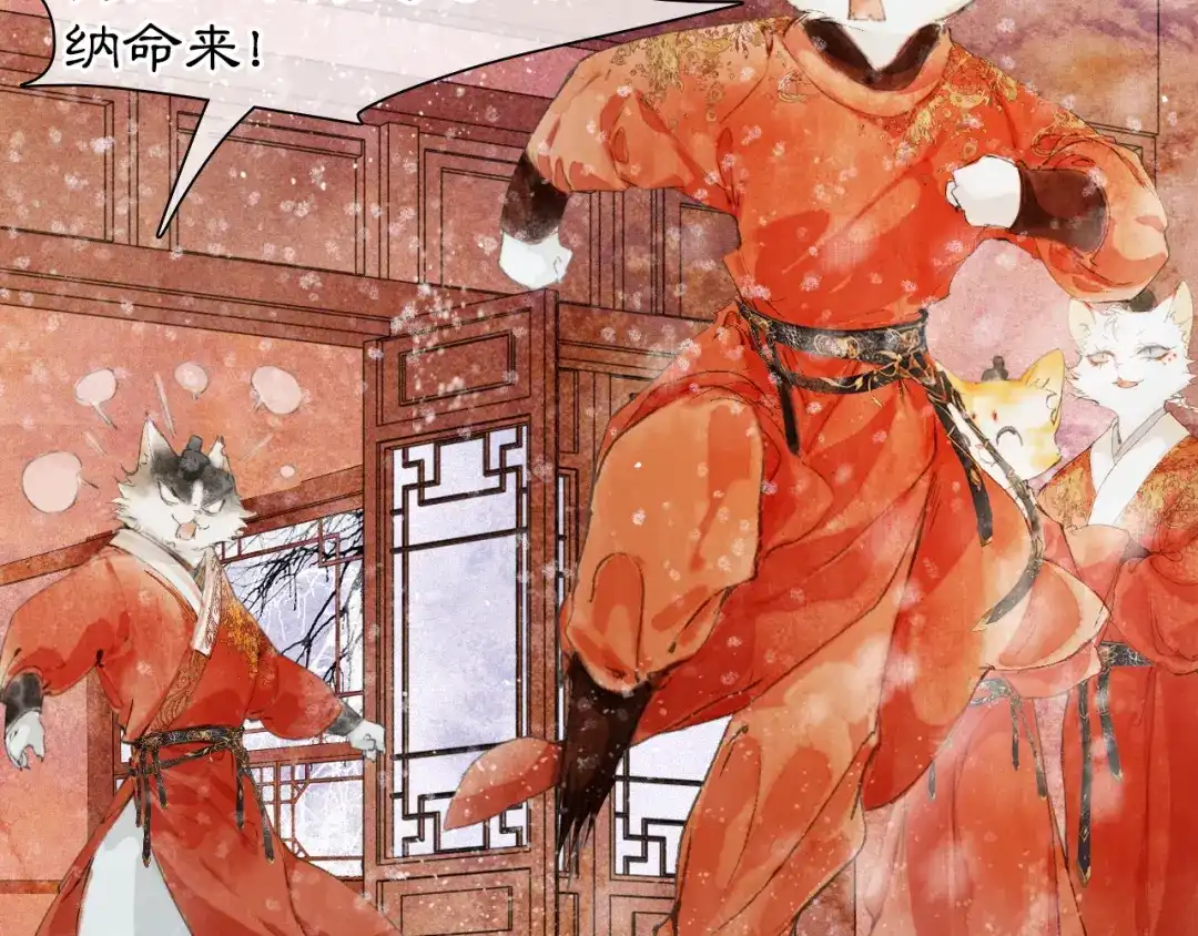 《紫禁·御喵房》番外 小仔的冬天 第67页