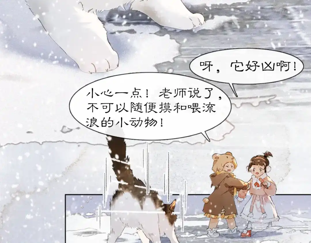 《紫禁·御喵房》番外 小仔的冬天 第24页