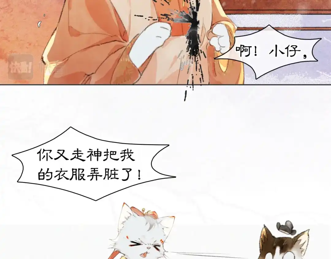 《紫禁·御喵房》番外 小仔的冬天 第58页