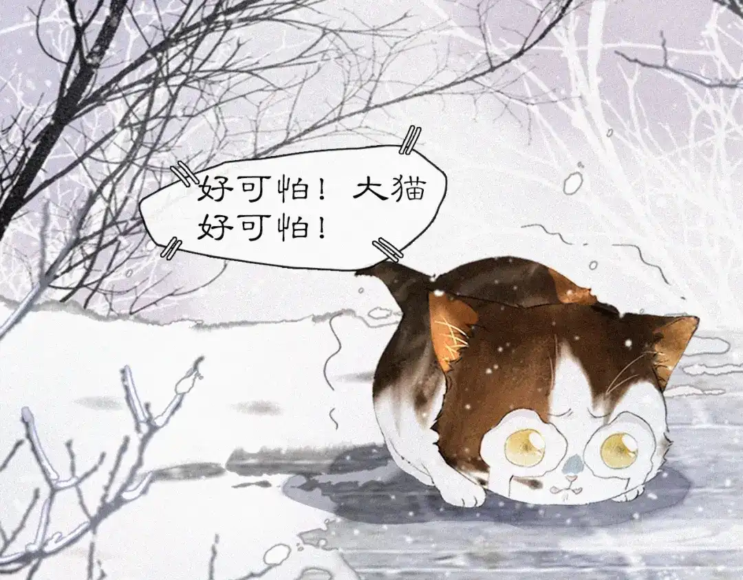 《紫禁·御喵房》番外 小仔的冬天 第12页