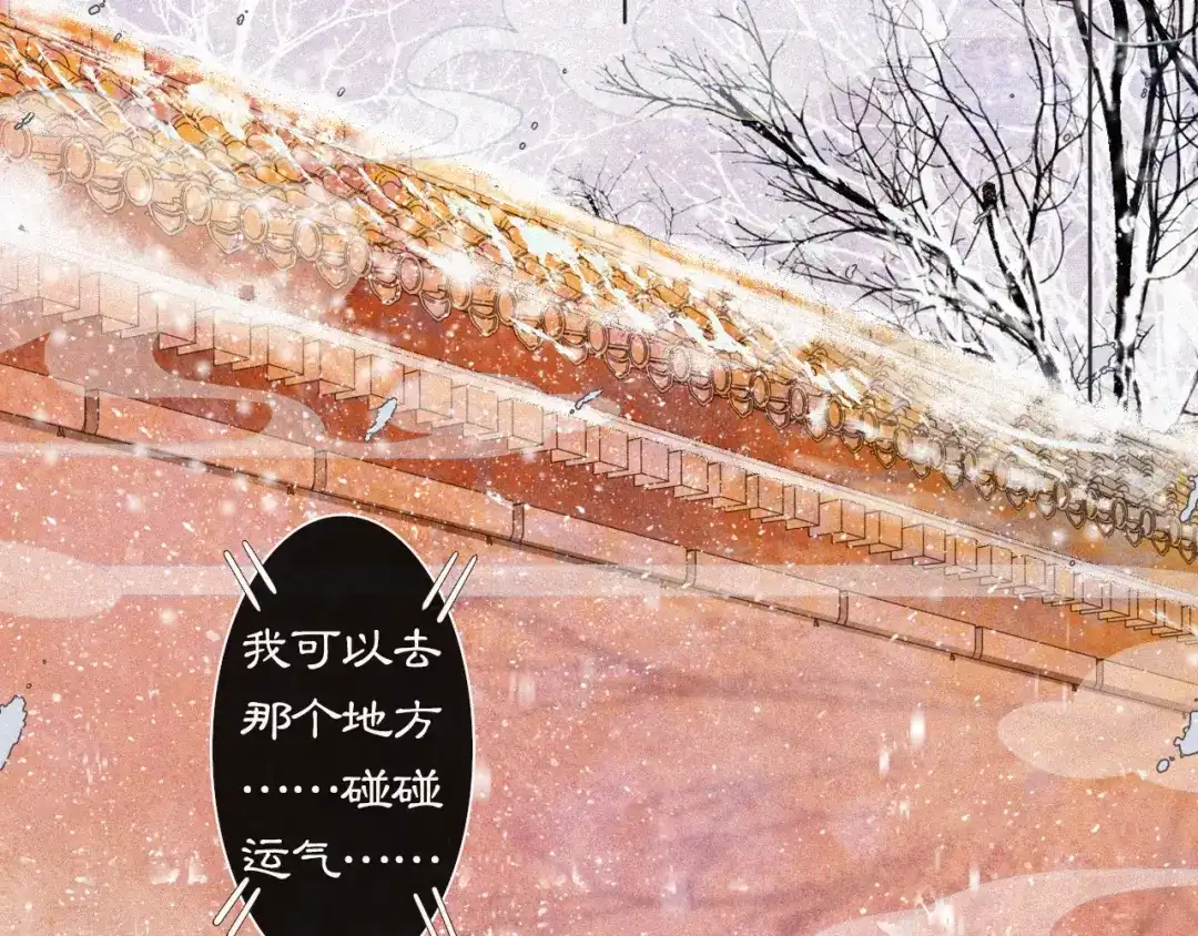 《紫禁·御喵房》番外 小仔的冬天 第30页