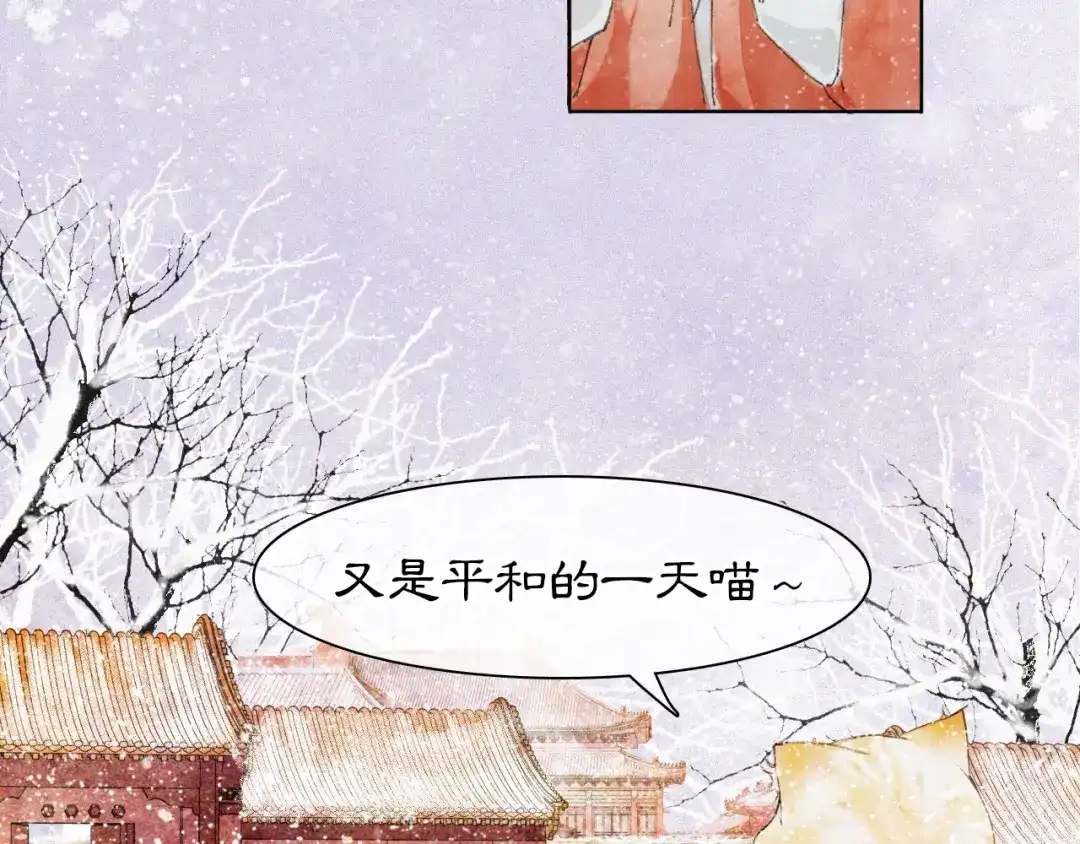 《紫禁·御喵房》番外 小仔的冬天 第70页